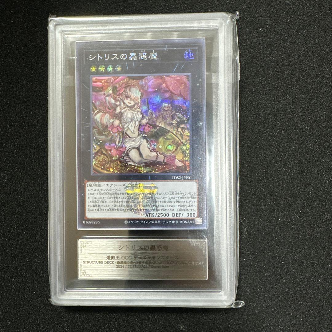 ARS 10 Yu-Gi-Oh Citrus Snake Lady, The Enchantress of the Bug-Infested Duelist Legend Logo Secre — Japanese