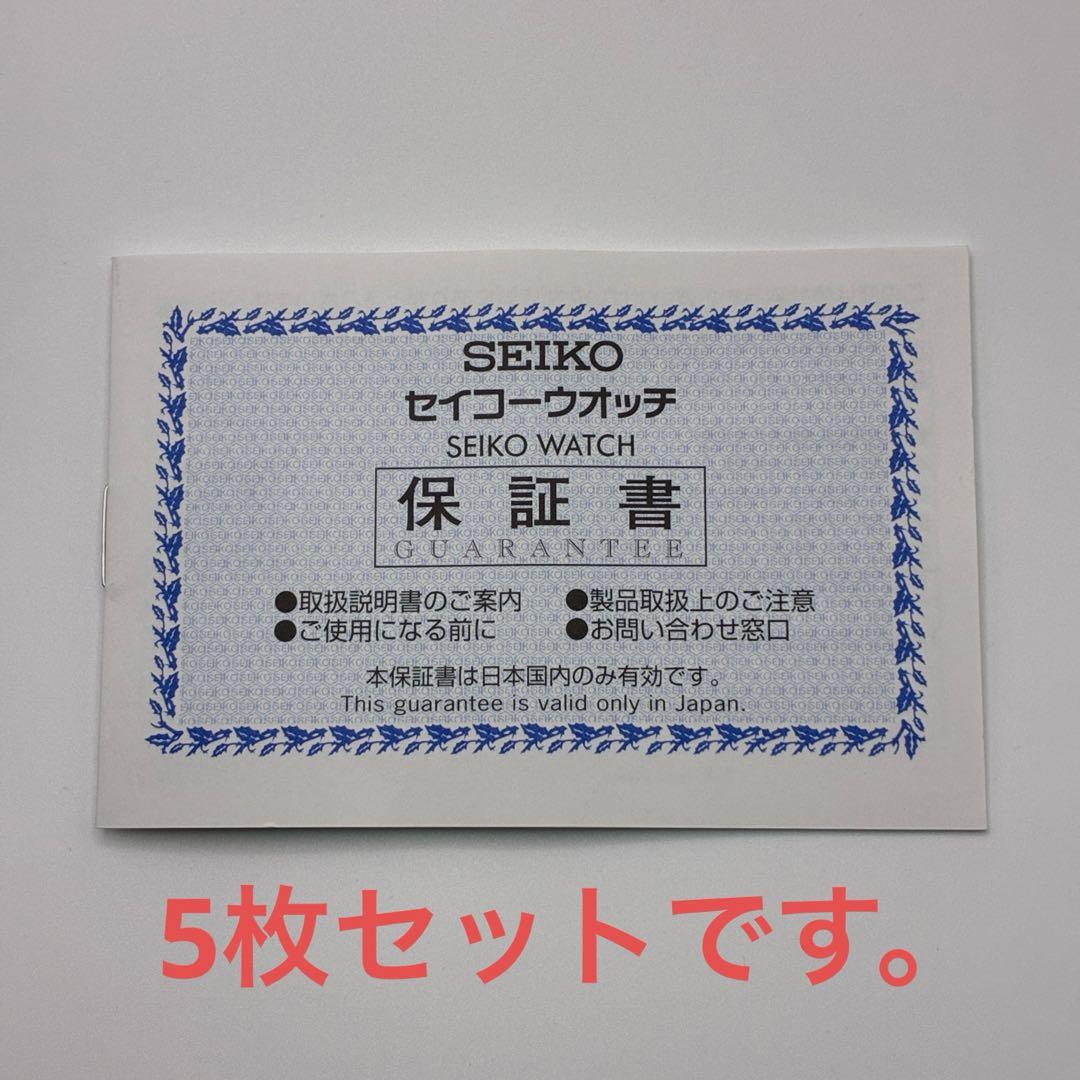 SEIKO 5冊セット未記入・保証書SEIKO セイコー 純正 保証書 Men's Watch — Japanese