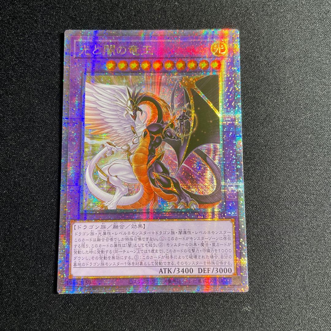 Yu-Gi-Oh The Light and Darkness Dragon — Japanese