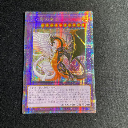 Yu-Gi-Oh The Light and Darkness Dragon — Japanese