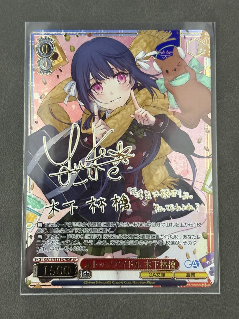 Weiss Schwarz Weiss Schwarz Former Top Idol Kinoshita Ringo SP Sign GA Bunko — Japanese