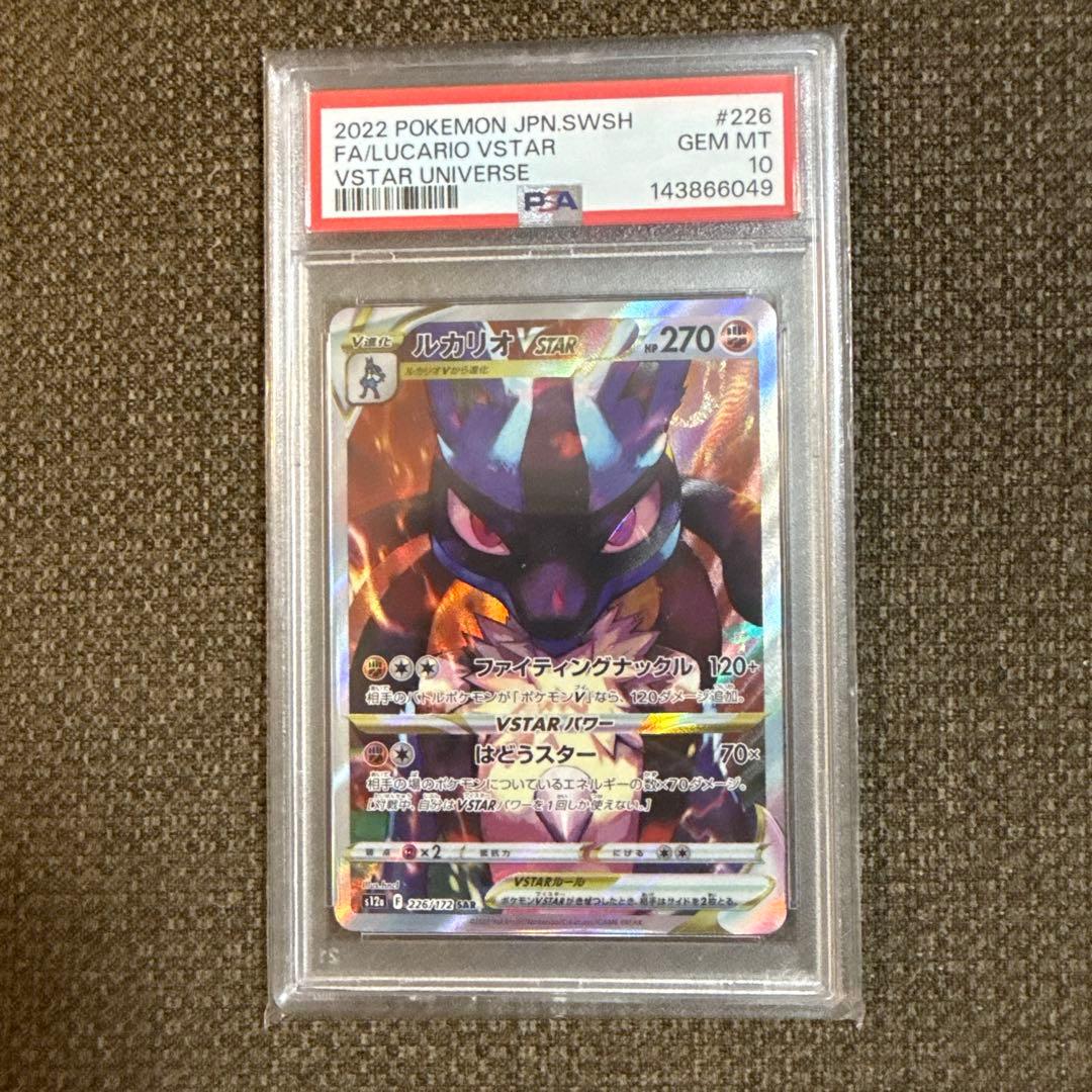 PSA 10 Pokemon Lucario VSTAR SAR — S High Class Pack VSTAR Universe — Japanese
