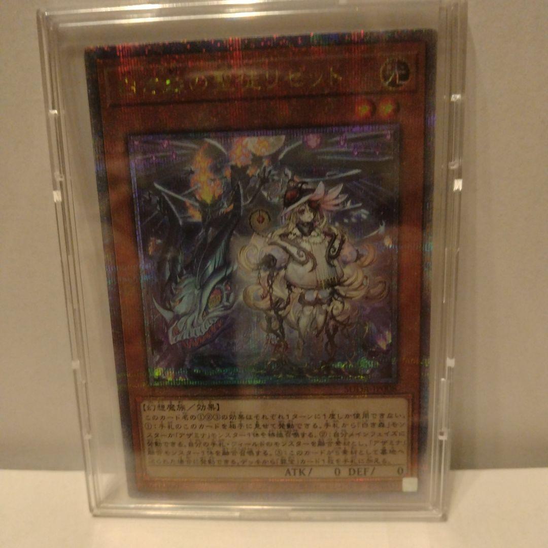 Yu-Gi-Oh White Forest Saint Lizette 25th — Japanese