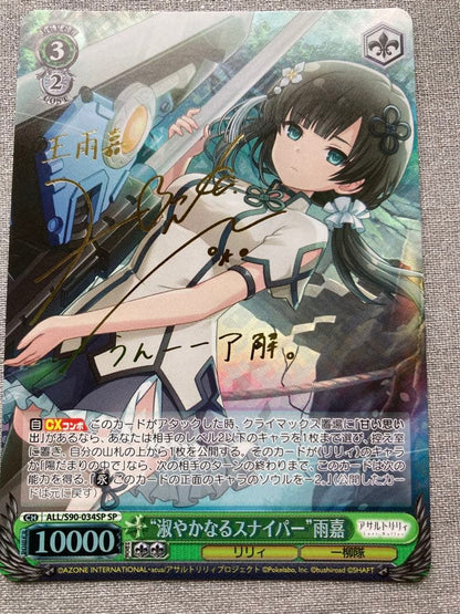 Weiss Schwarz Assault Lily: Gentle Sniper Ujika — Japanese