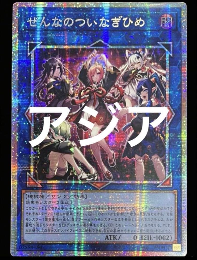 Yu-Gi-Oh Yu-Gi-Oh! Zenna no Tsuna Gin Hime Prisma Asia — Japanese
