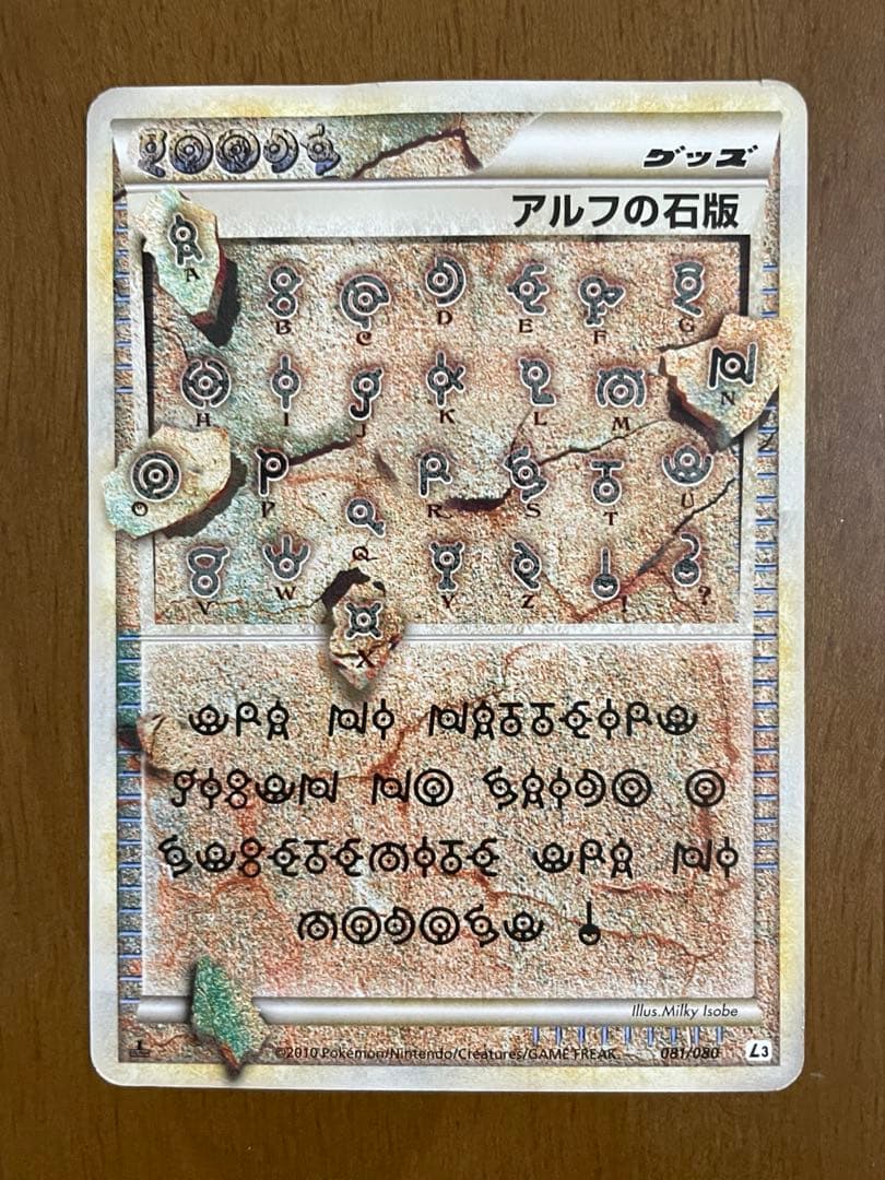 Pokemon Alf's Plate LEGEND — 081/080 — Japanese