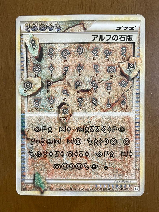 Pokemon Alf's Plate LEGEND — 081/080 — Japanese