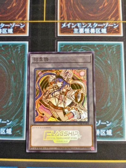 Yu-Gi-Oh Killer Tune-Que Token Card — Japanese