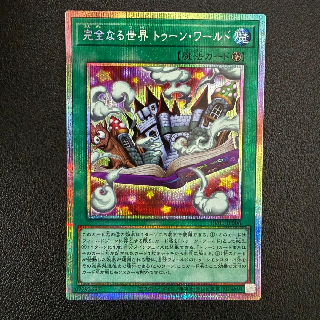 Yu-Gi-Oh Perfect World Toon-World — Japanese