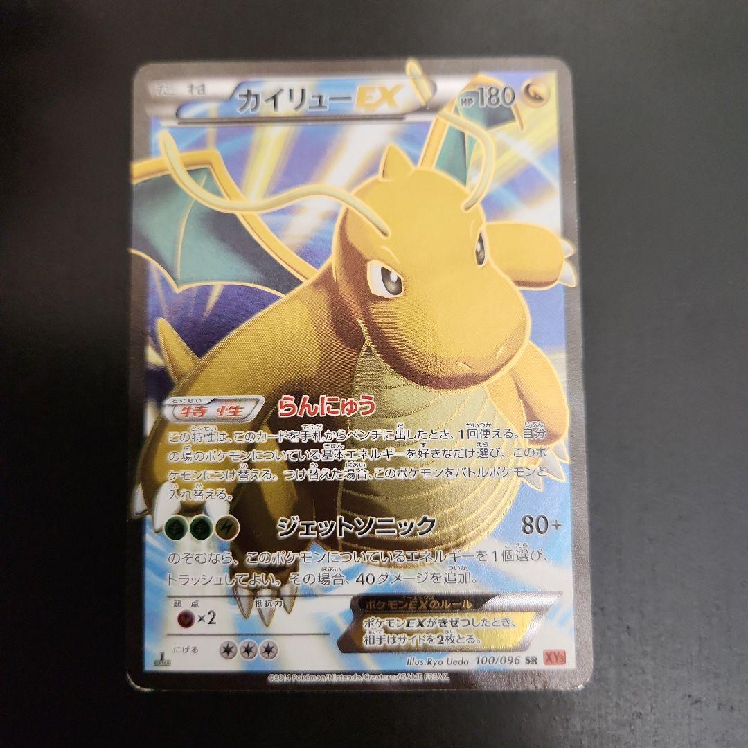 Pokemon Dragonite ex SR — XY Expansion Pack Rising Fist — Japanese