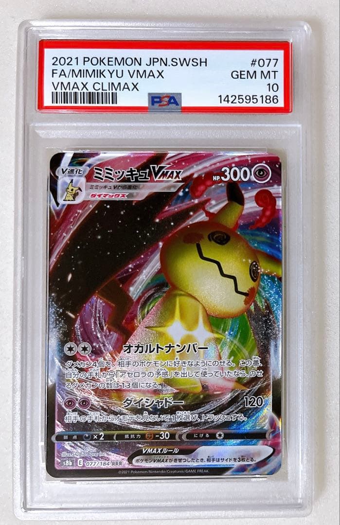 PSA 10 Pokemon Mimikyu VMAX — 077/184 — Japanese