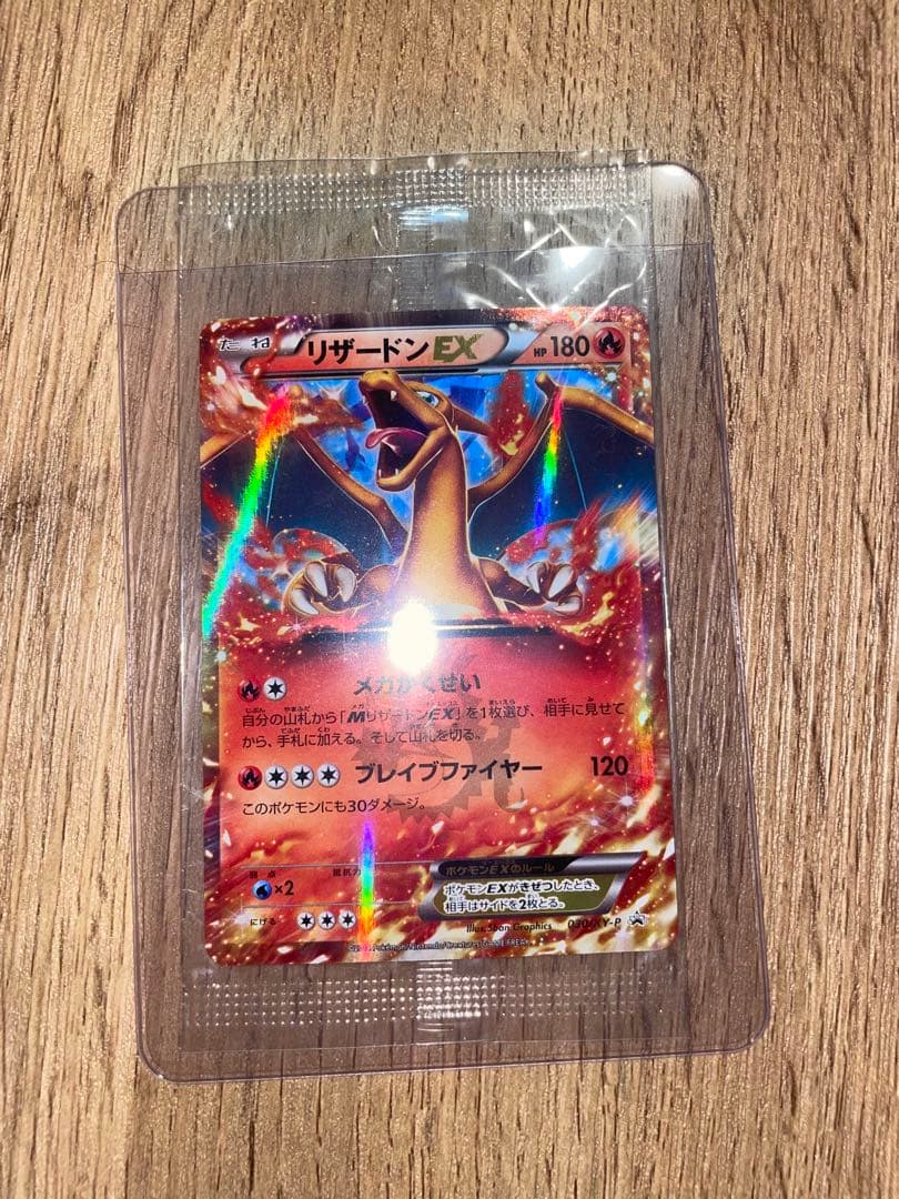 Pokemon Charizard ex — 030/XY-P — Japanese