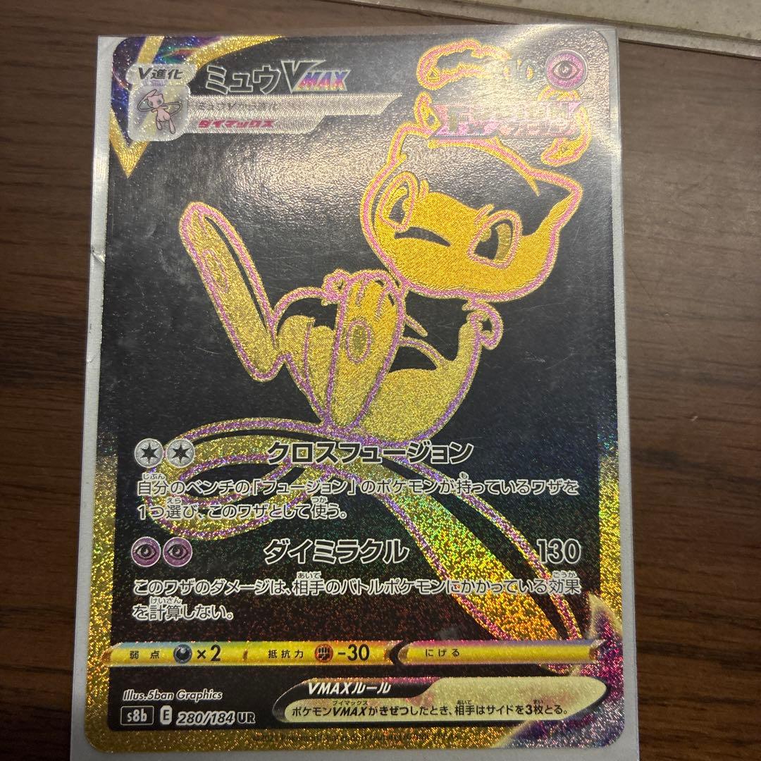 Pokemon Mew VMAX UR — S High Class Pack VMAX Climax — Japanese