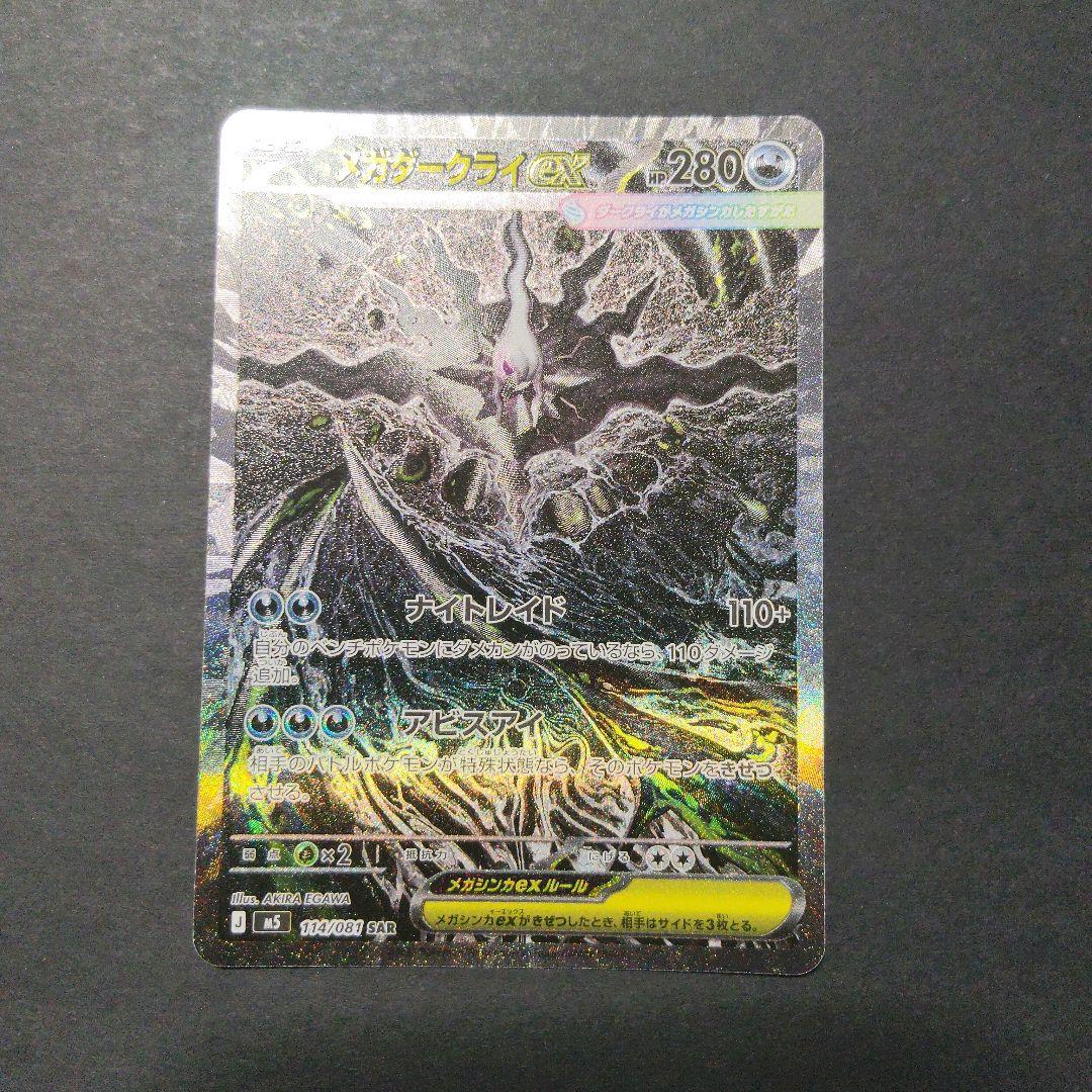 Pokemon Mega Darkrai ex SAR — 114/081 — Japanese