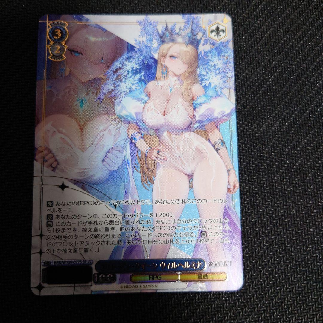 Weiss Schwarz Weiß Schwarz 2 SR: Frozen Queen Wilhelmina — Japanese