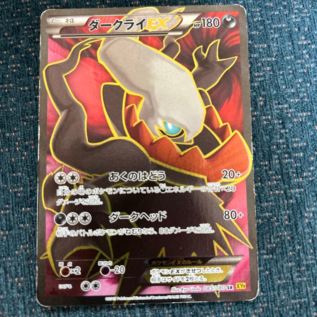 未鑑定 Pokemon Darkrai ex SR — XY BREAK Expansion Pack Wrath of the Heaven — Japanese