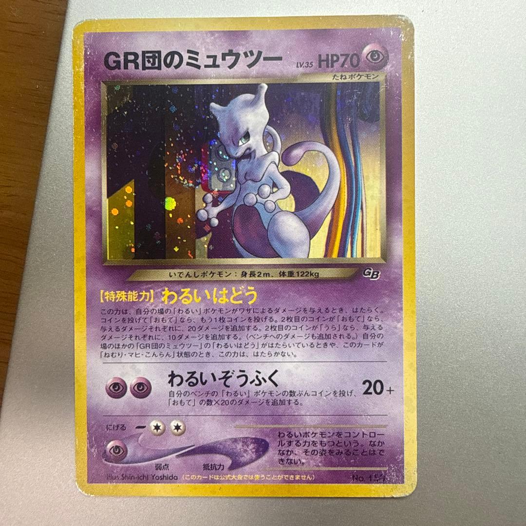 Pokemon Rocket's Mewtwo — Japanese
