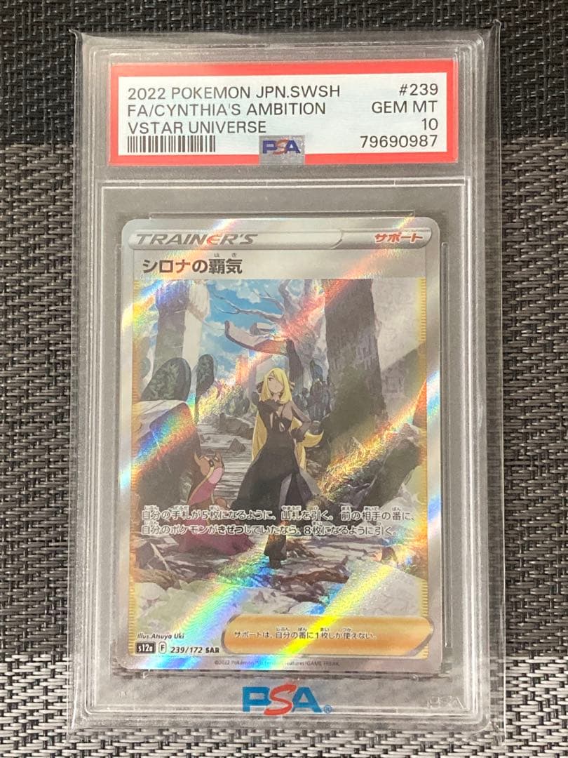 PSA 10 Pokemon Cynthia's Grit SAR — S High Class Pack VSTAR Universe 239/172 — Japanese