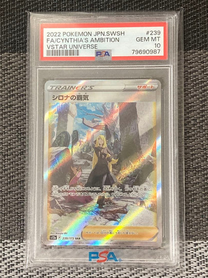 PSA 10 Pokemon Cynthia's Grit SAR — S High Class Pack VSTAR Universe 239/172 — Japanese