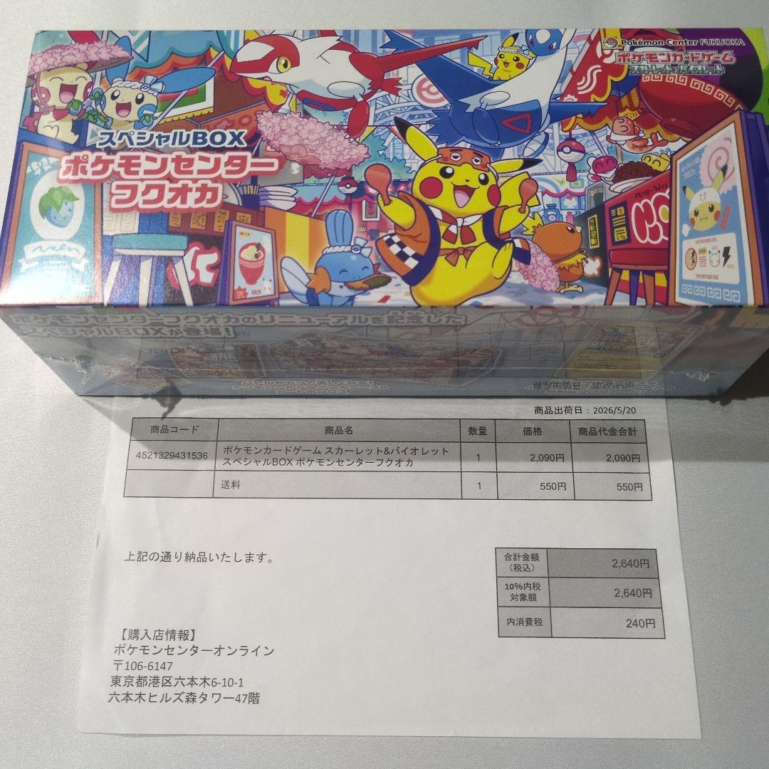 Pokemon Next-Day Shipping Unopened Pokémon Center Fukuoka with Delivery Slip Box — Japanese