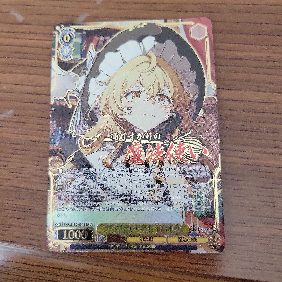 Weiss Schwarz Magician Knight Marisa — Japanese