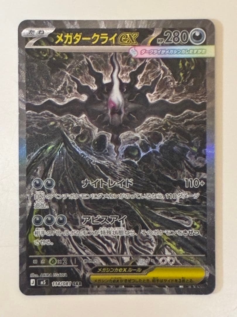 Pokemon Mega Darkrai ex SAR — 114/081 — Japanese