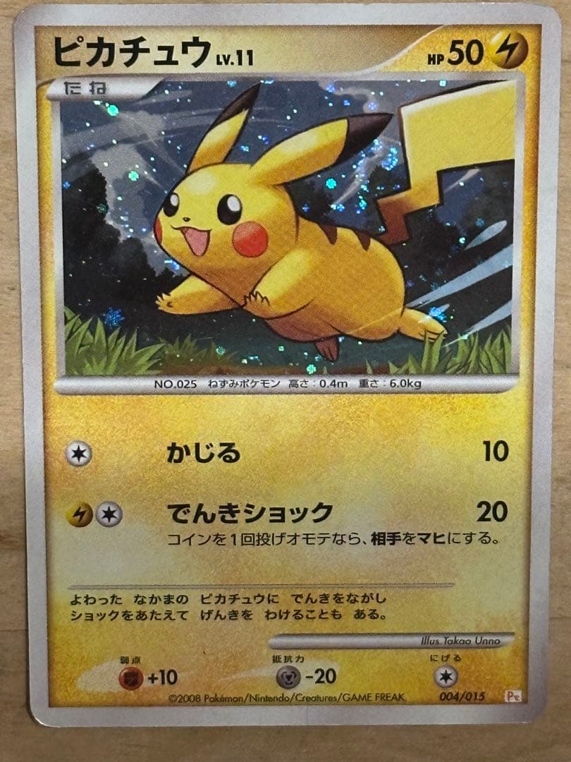 Pokemon Pikachu — DPt Series Other Products 004/015 — Japanese
