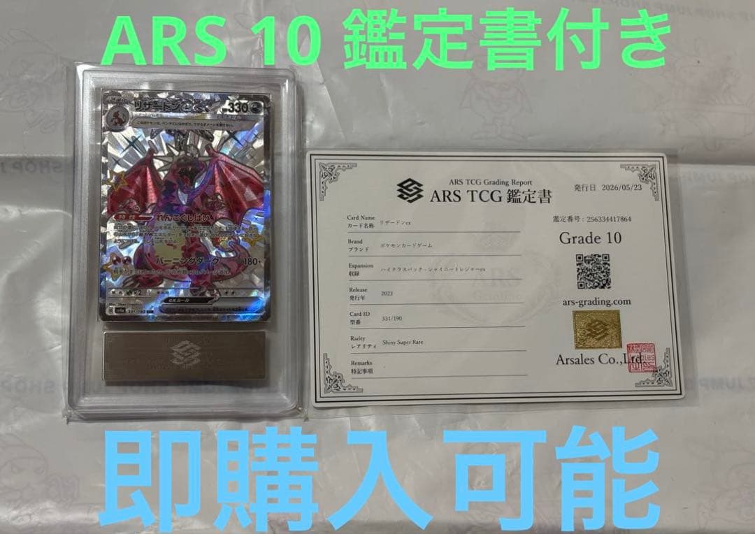 ARS 10 Pokemon Charizard ex — 331/190 — Japanese