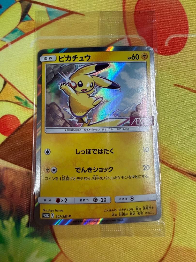 Pokemon Pikachu — Japanese