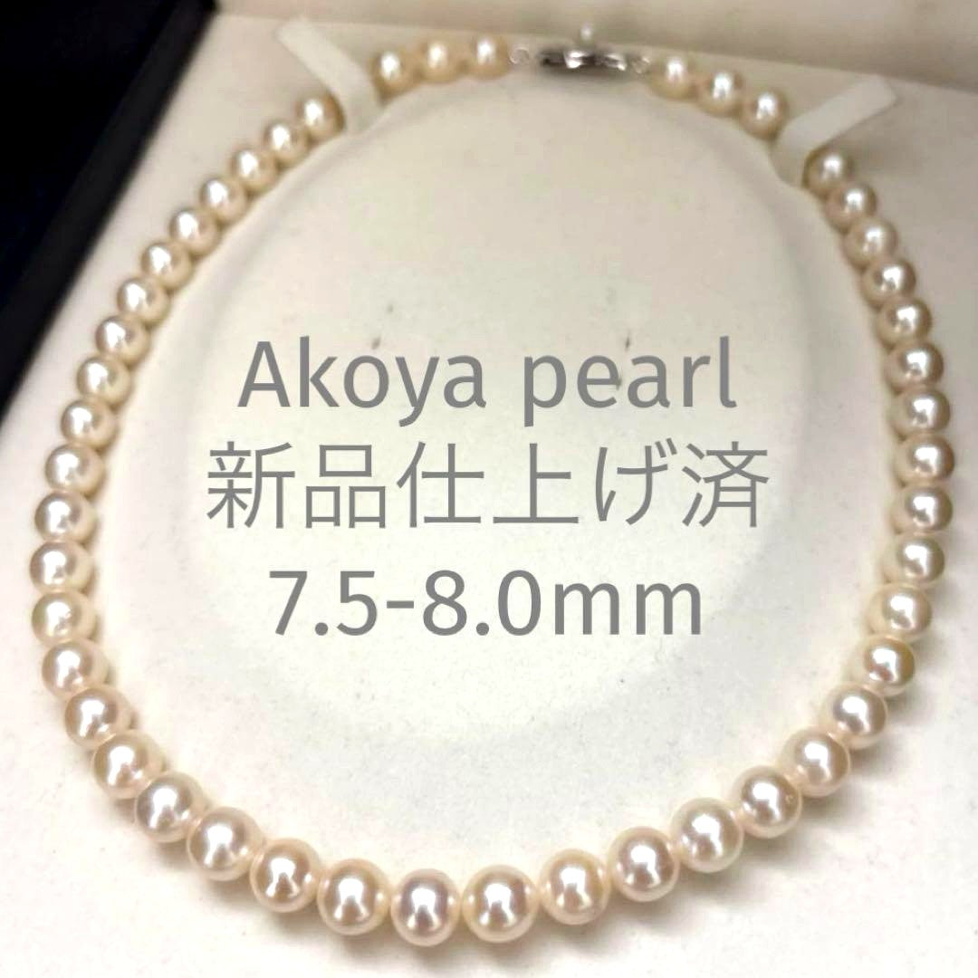 New Finish Akoya pearl necklace with 8mm white round pearls, 41cm length