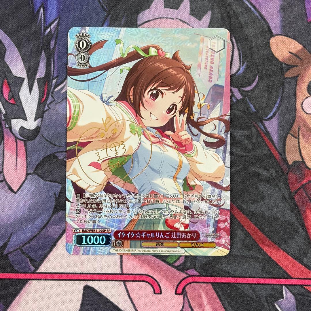 Weiss Schwarz The Idolmaster Cinderella Girls Weißsiegel Ikekei Galringgu Tsujino Akari SP DereMas Umezawa Megu — Japanese