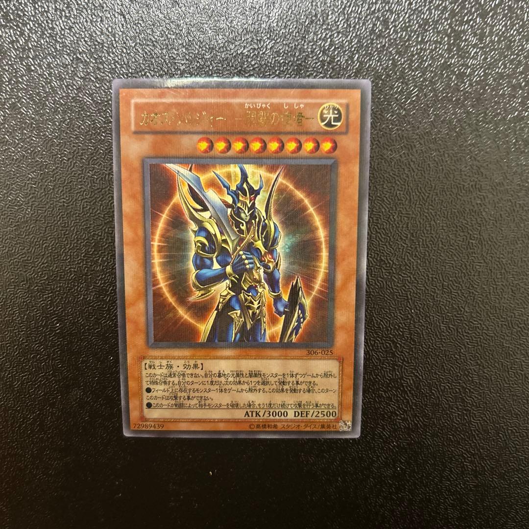 Yu-Gi-Oh Chaos Sorcerer: Envoy of the Beginning — Japanese
