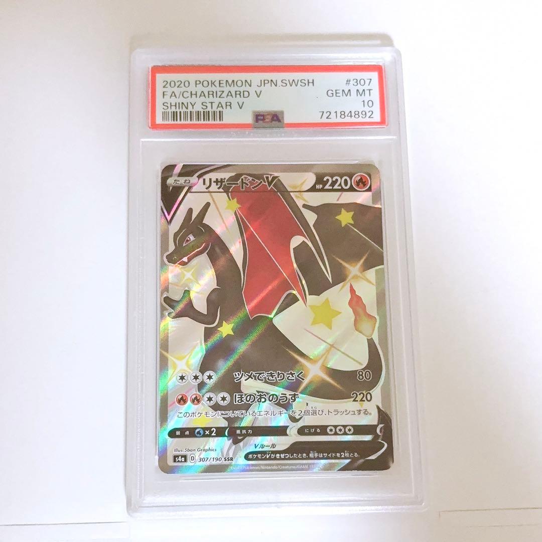 PSA 10 Pokemon Charizard SSR — S High Class Pack Shiny Star V — Japanese