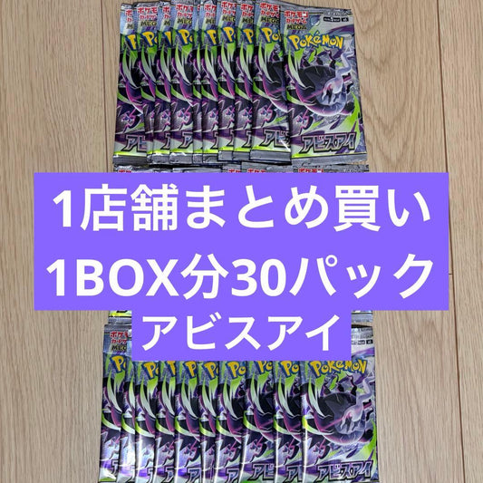 Pokemon Pokémon Card Game Abyss Eye Unopened 1BOX 30 Packs Purchase for 1 Store Pack — Japanese