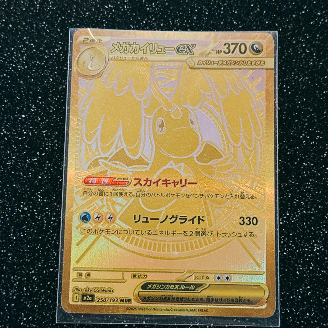 Pokemon Mega Dragonite ex MUR — M High Class Pack MEGA Dream ex — Japanese