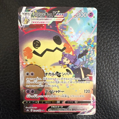 Pokemon Mimikyu VMAX — Japanese
