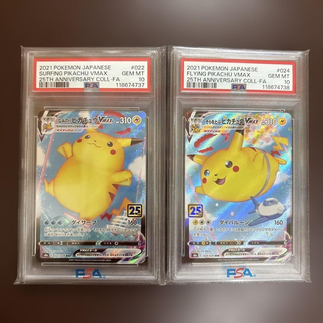 PSA 10 Pokemon Pikachu VMAX — Japanese