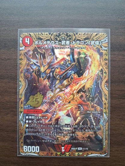 Duel Masters Boremeteus Musha Dragon "Bu-i" VIC Secret — Japanese