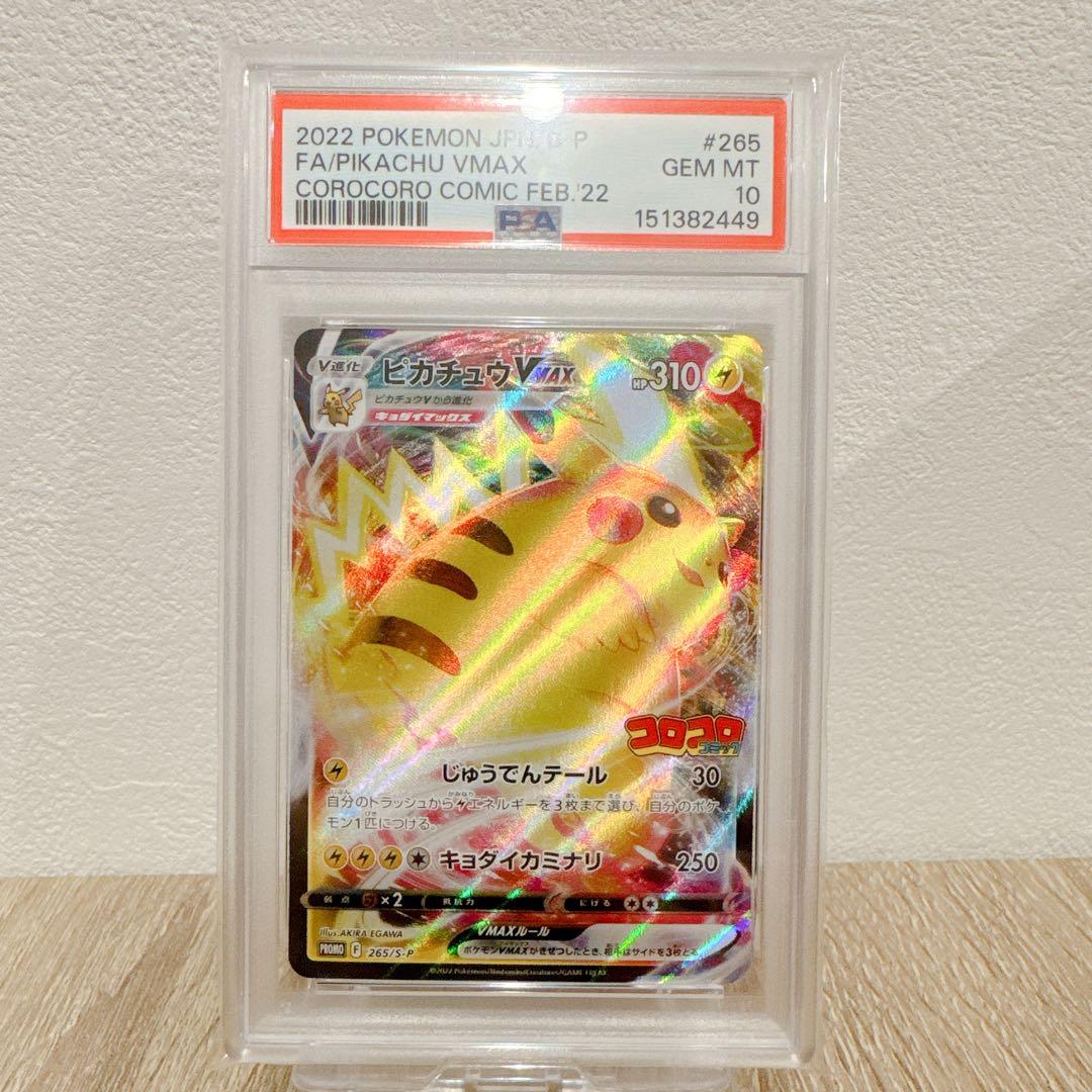 PSA 10 Pokemon Pikachu VMAX — S Series Promo Card 265/S-P — Japanese