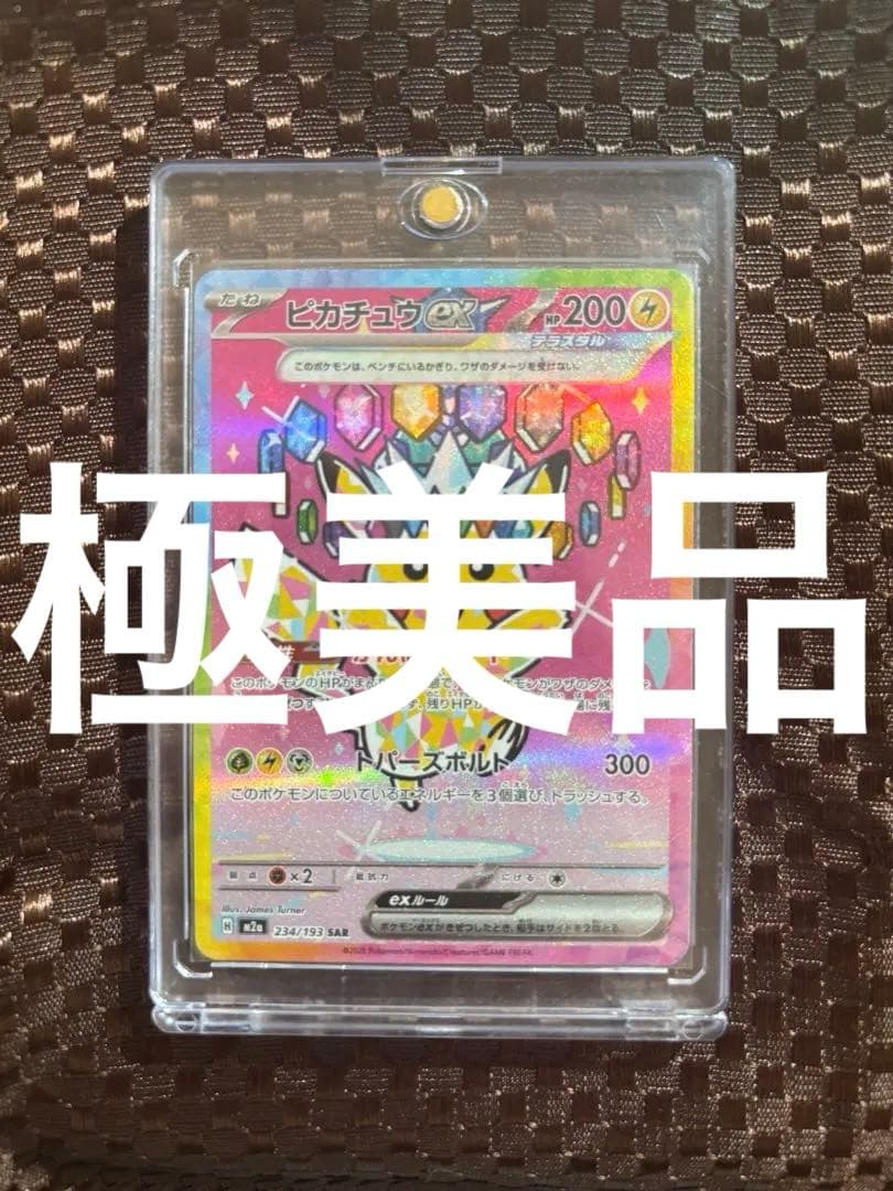 Pokemon Pikachu ex — Japanese