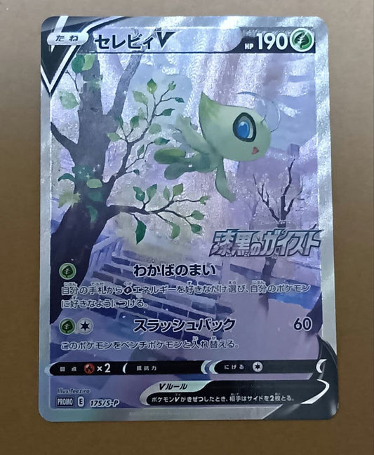 Pokemon Celebi — Japanese