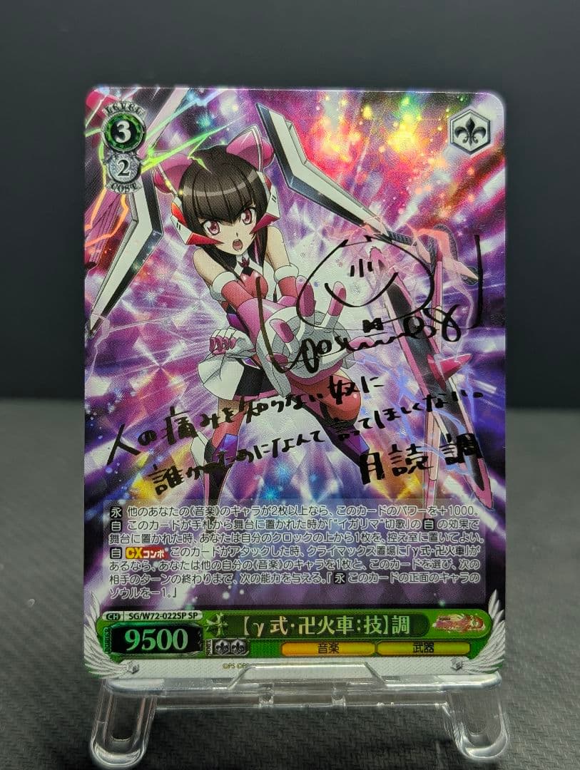 Weiss Schwarz Weiss Schwarz Symphogear Tuning SP — Japanese