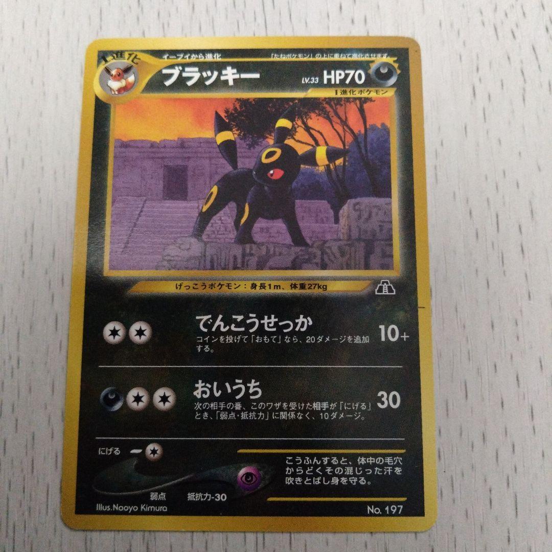 Pokemon Umbreon — Japanese