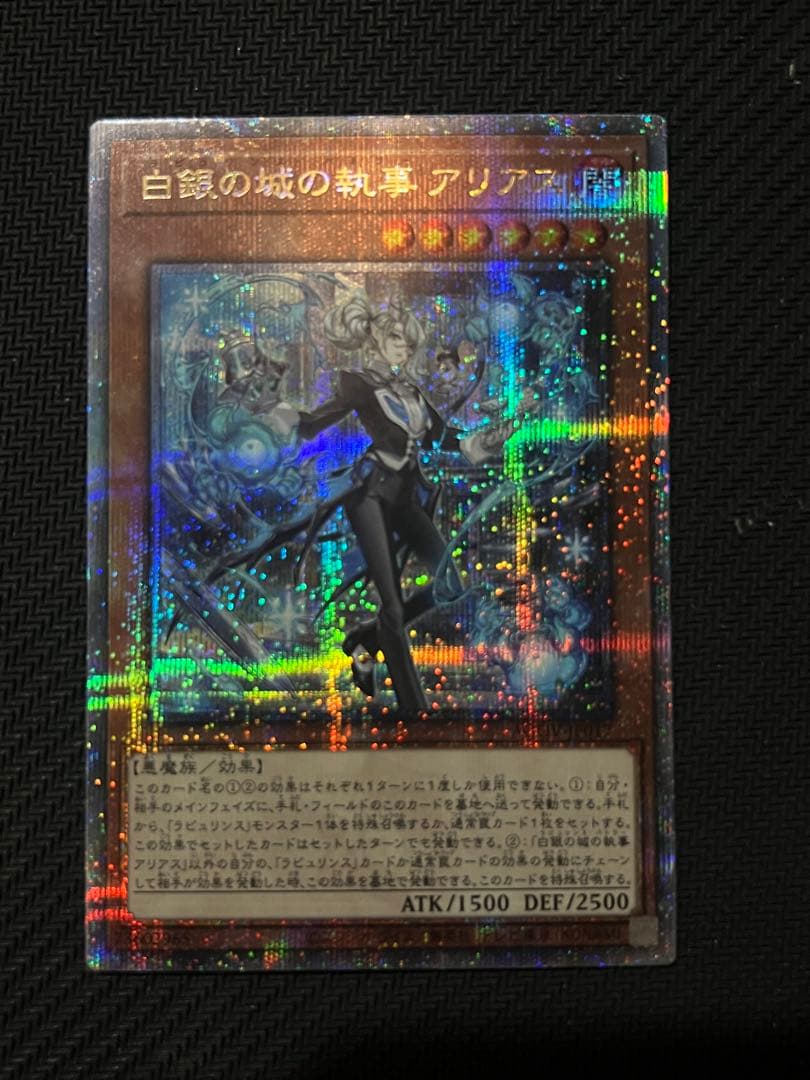 Yu-Gi-Oh Yugioh Silver Castle's Butler Arias 25th Secret — Japanese