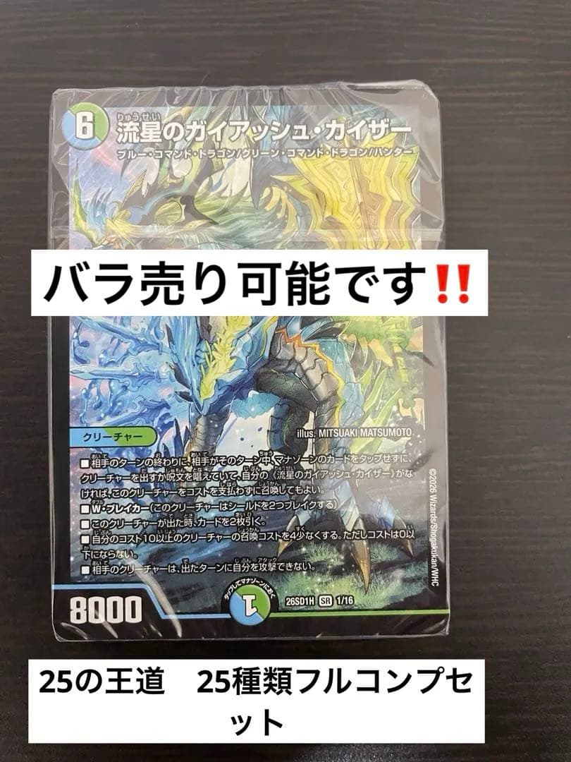 Duel Masters Full Set of 25 Types!! Exciting and Strong Deck 25 Classic Duel Masters — Japanese