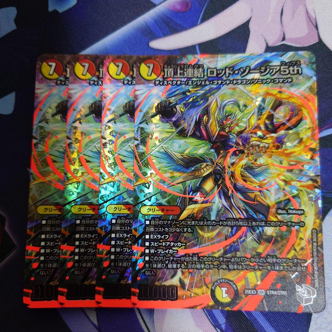 Duel Masters Rod Zogia Super Silver Treasure — Japanese
