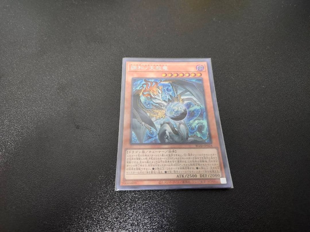 Yu-Gi-Oh Harmonic Serpent of the Cosmos — Japanese