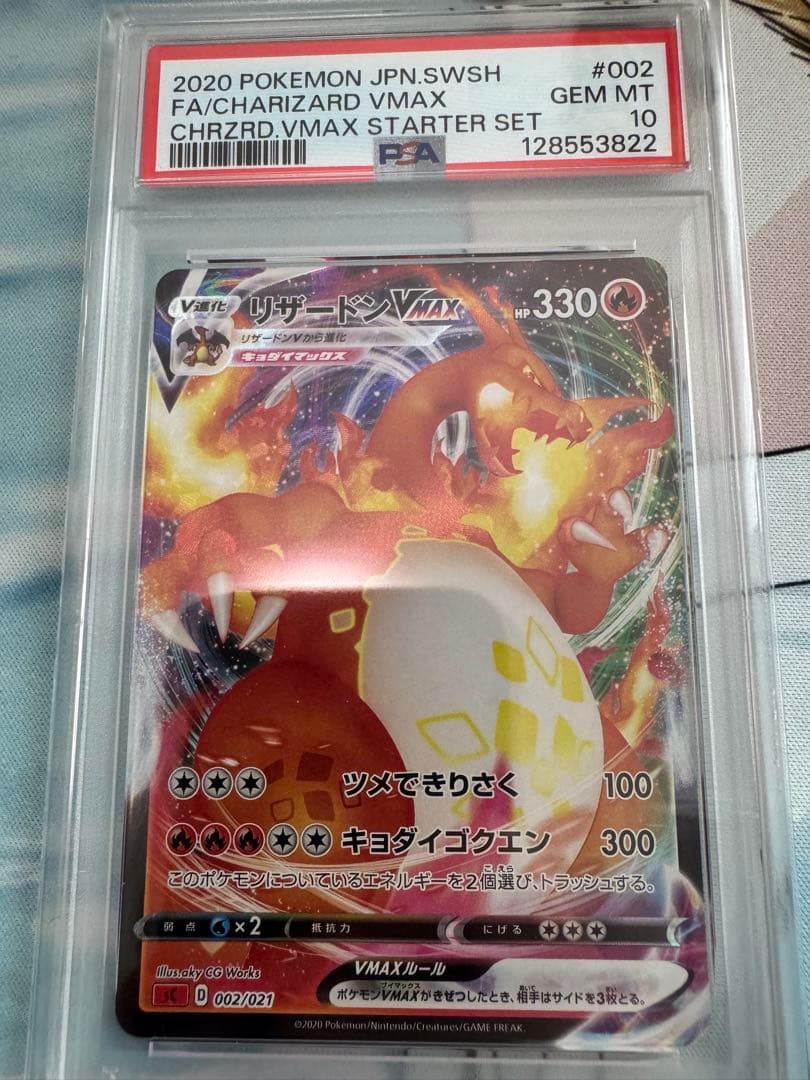 PSA 10 Pokemon Charizard VMAX — 002/021 — Japanese