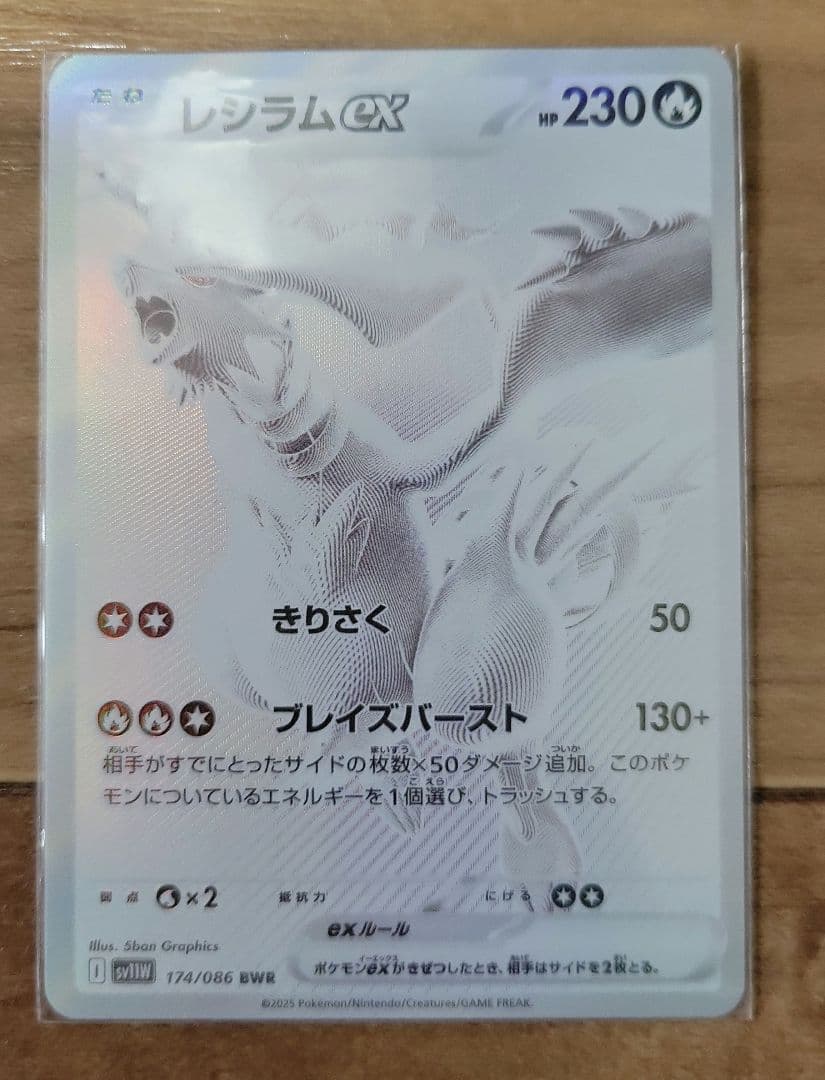 Pokemon Reshiram ex BWR — SV Expansion Pack White Flare 174/086 — Japanese