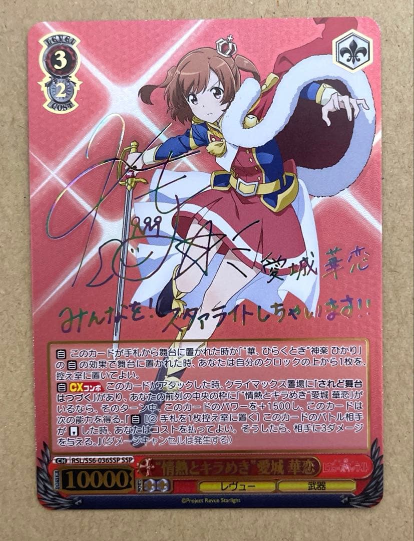 Weiss Schwarz Weiß-Revue Starlight: Passion and Sparkle Karoyuri — Japanese